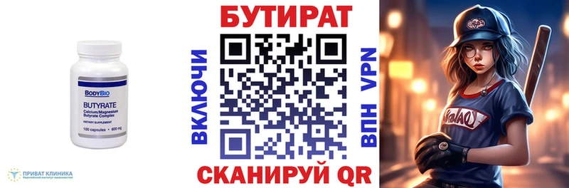 купить закладку  Карталы  Бутират бутандиол 