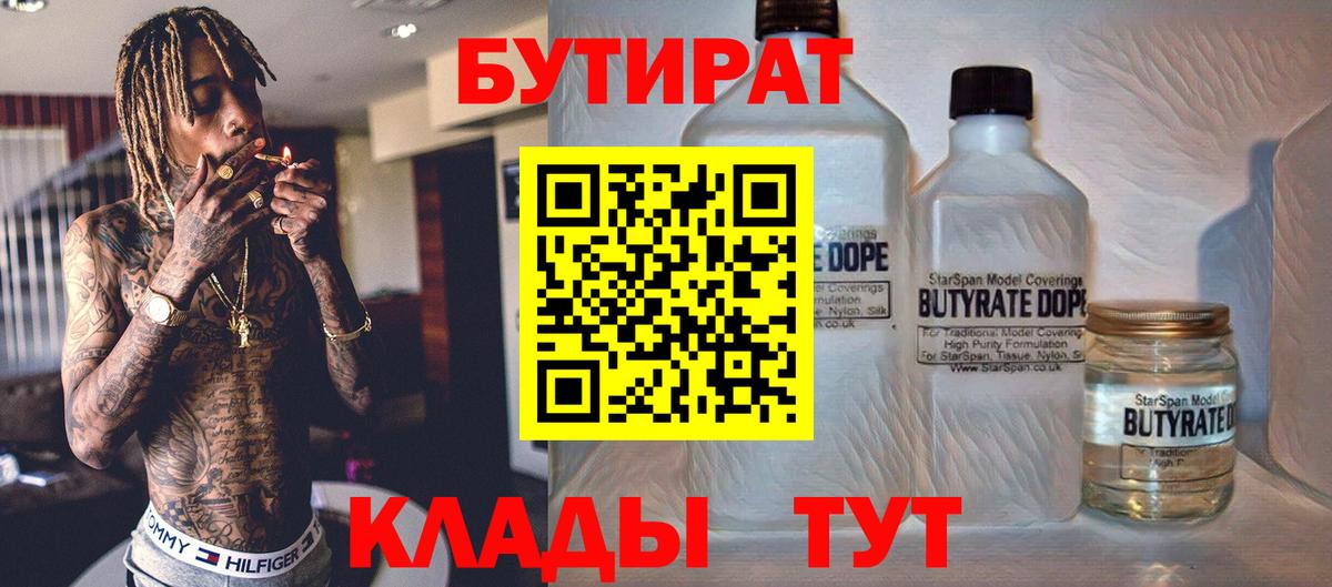 Бутират 1.4BDO Карталы