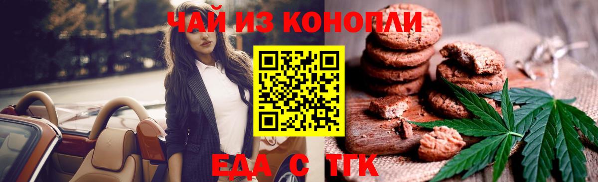 Печенье с ТГК марихуана  Вход с VPN  Карталы 