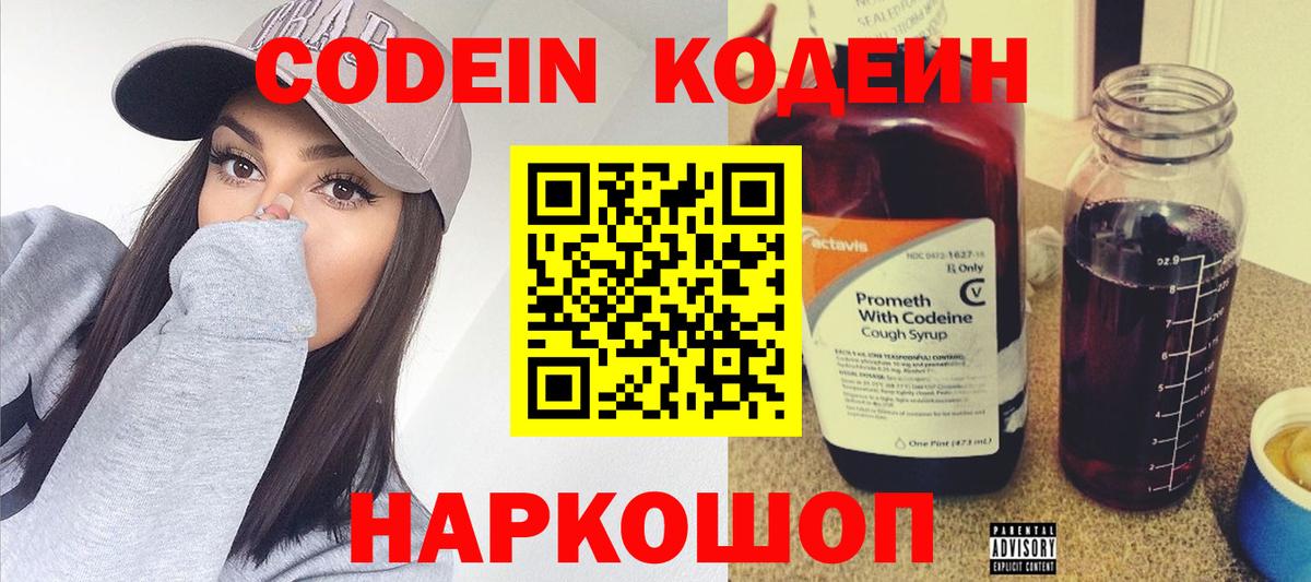 Кодеиновый сироп Lean Purple Drank Карталы